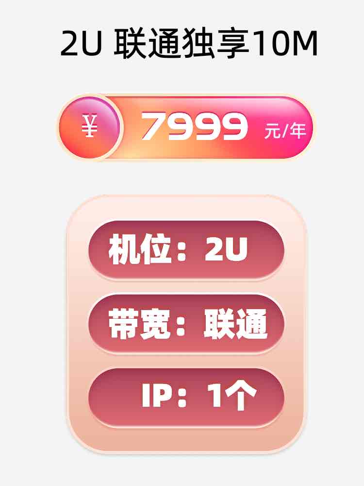 常州联通10M服务器托管价格