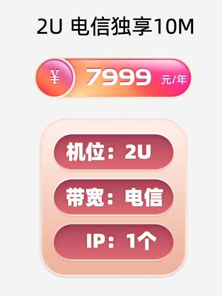 常州电信10M服务器托管价格