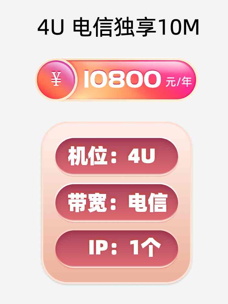 常州电信10M服务器托管价格
