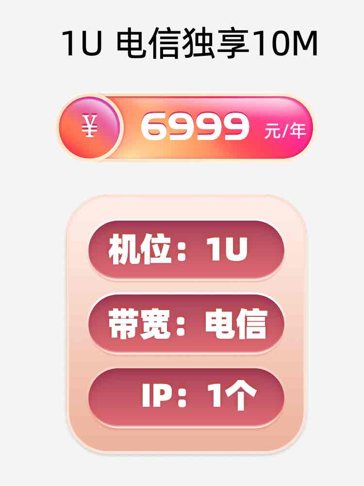 常州电信10M服务器托管价格