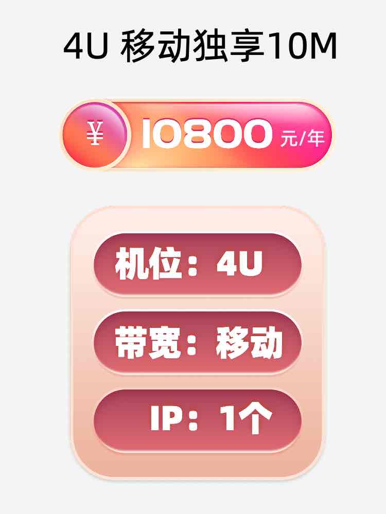 常州移动10M服务器托管价格