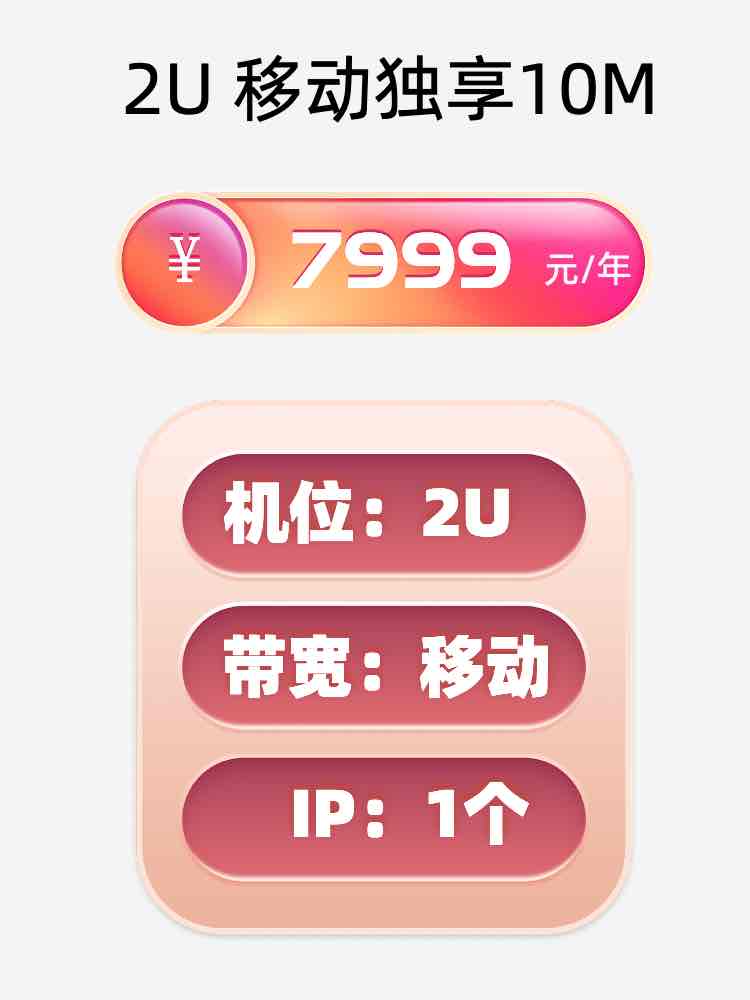 常州移动10M服务器托管价格