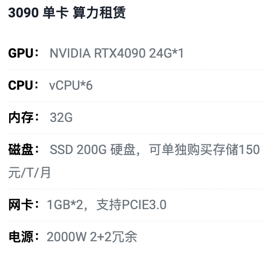 常州3090单卡算力租用价格