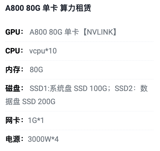 常州A800-80G单卡租用价格