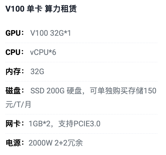 常州V100单卡算力租用价格