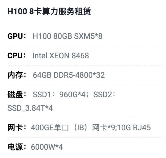 常州H100八卡算力租用价格