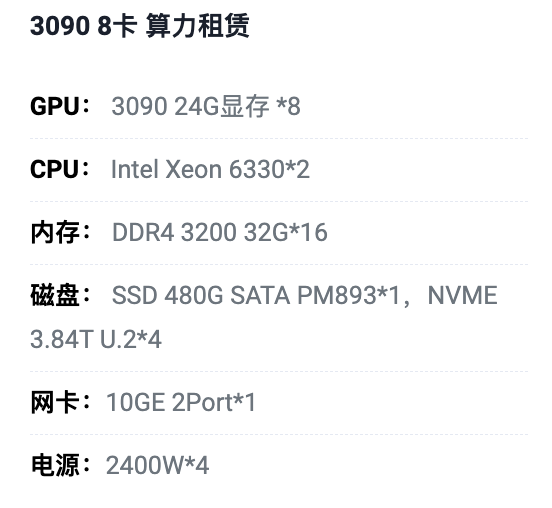 常州3090八卡算力租用价格