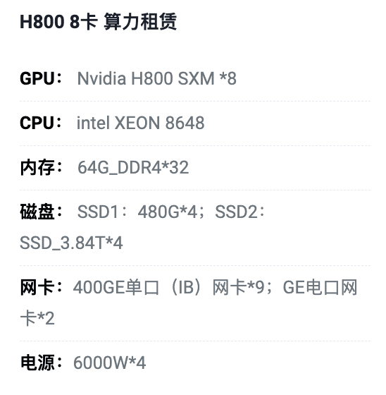 常州H800八卡算力租用价格